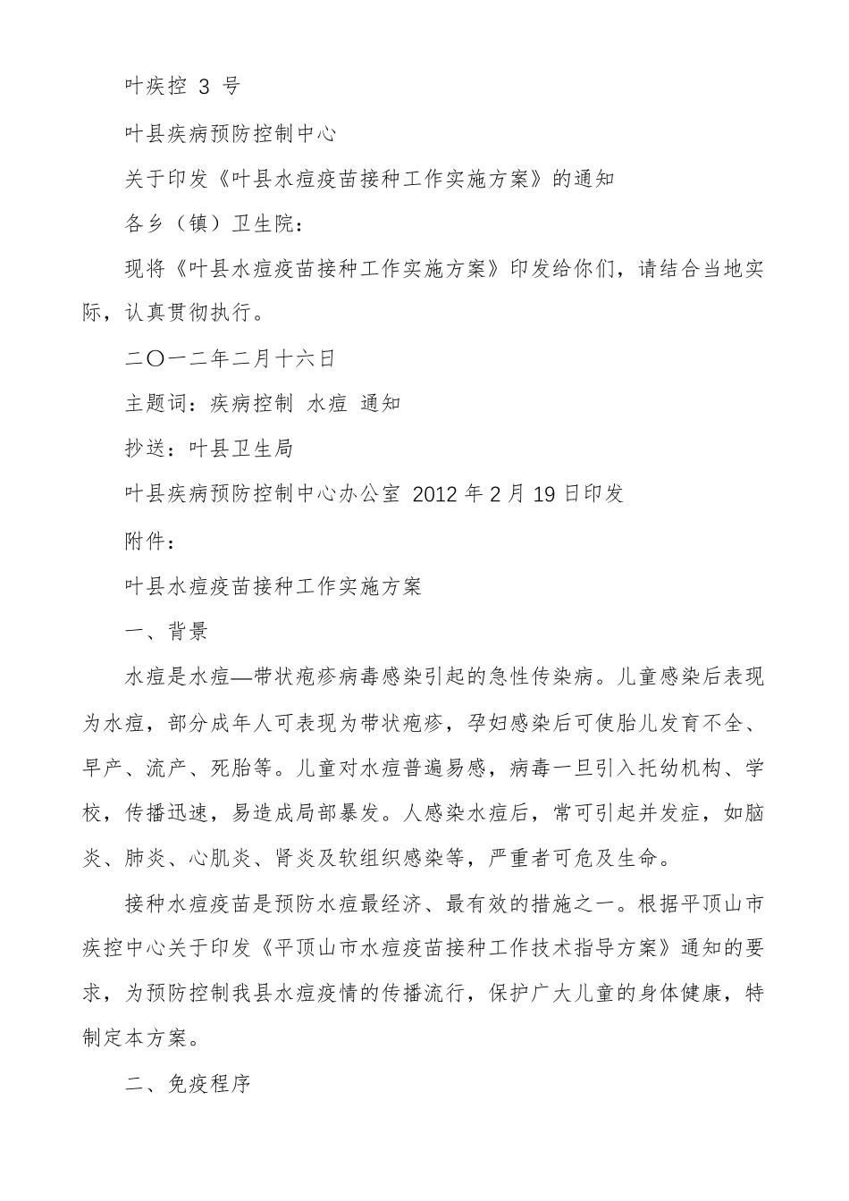 疫苗接种工作推进会范文通用多篇_第3页