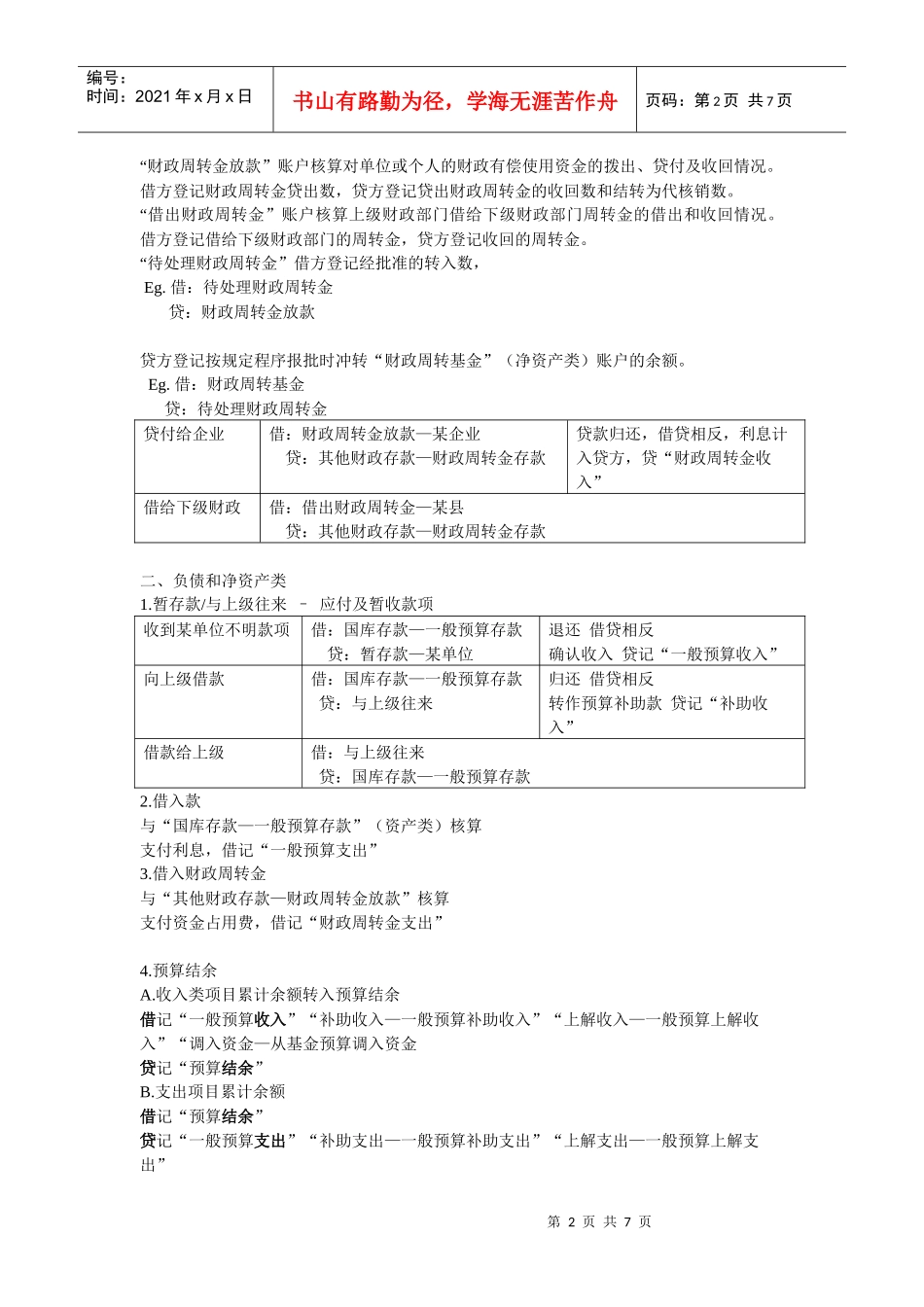 政府财政会计知识_第2页