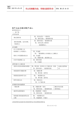政府财政会计知识