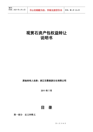 3资产包权益转让说明书
