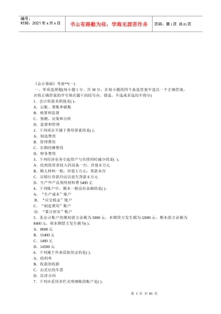 《会计基础》考前试题