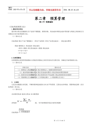 中级财务知识分析与计算公式汇总