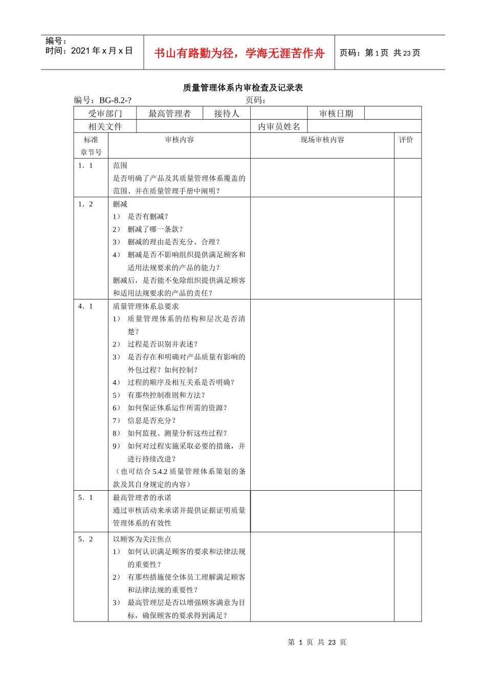 质量管理体系内审检查及记录表_第1页
