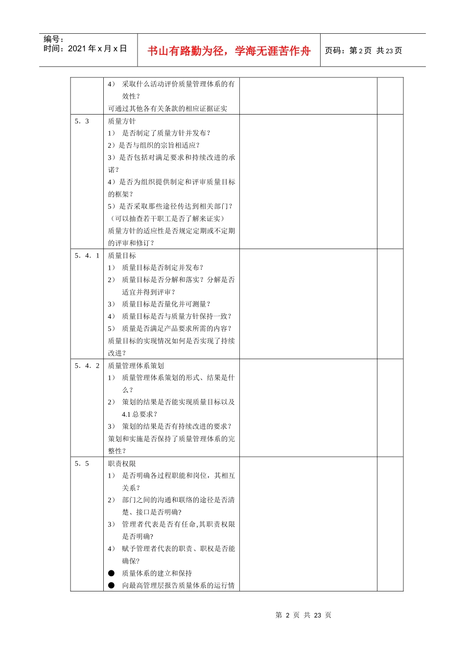 质量管理体系内审检查及记录表_第2页