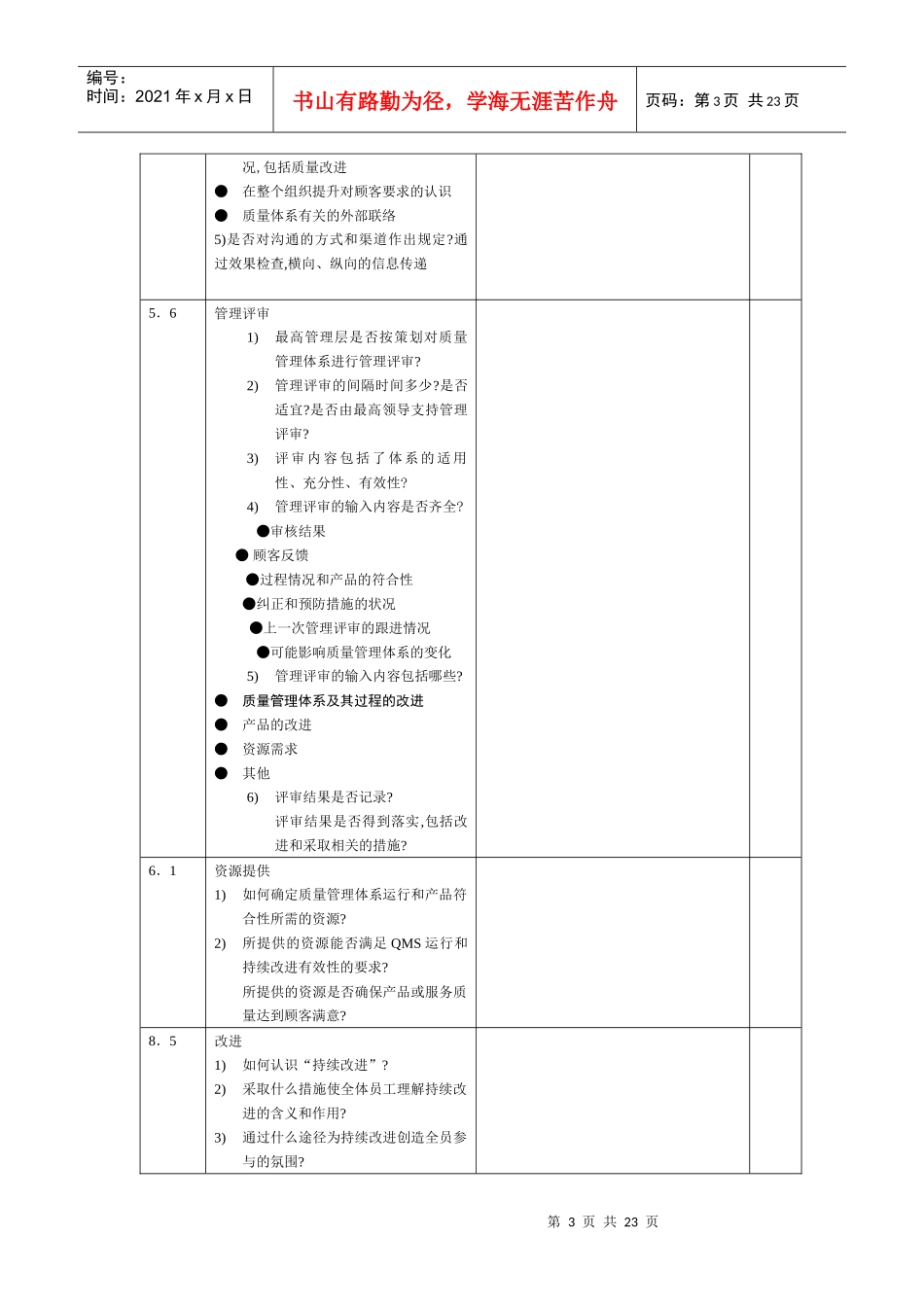 质量管理体系内审检查及记录表_第3页