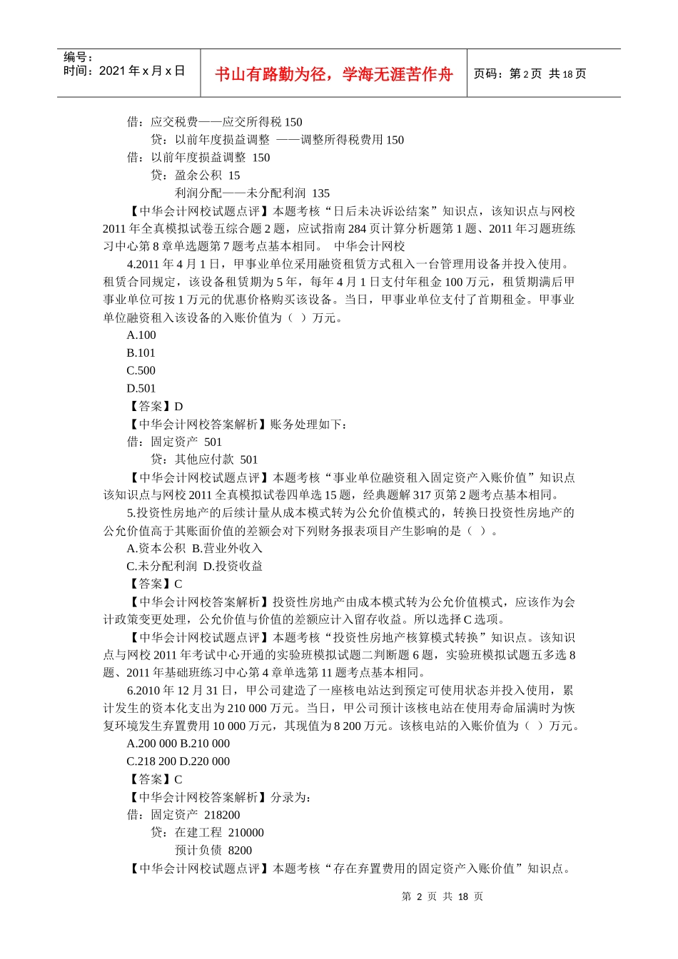 XXXX年会计真题_第2页