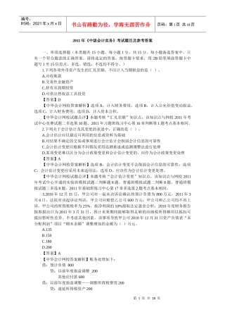 XXXX年会计真题