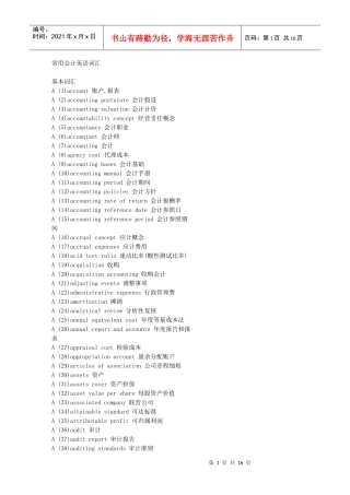 会计英语词汇600