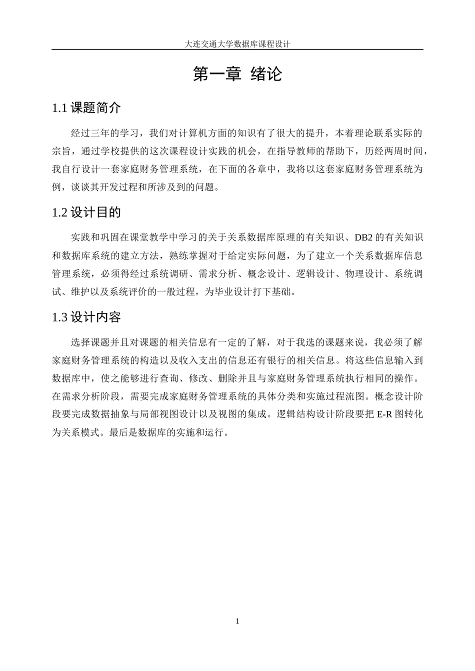 家庭财务管理说明书详细个人创作资料_第3页