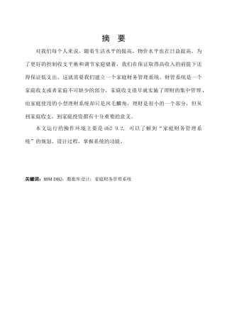 家庭财务管理说明书详细个人创作资料