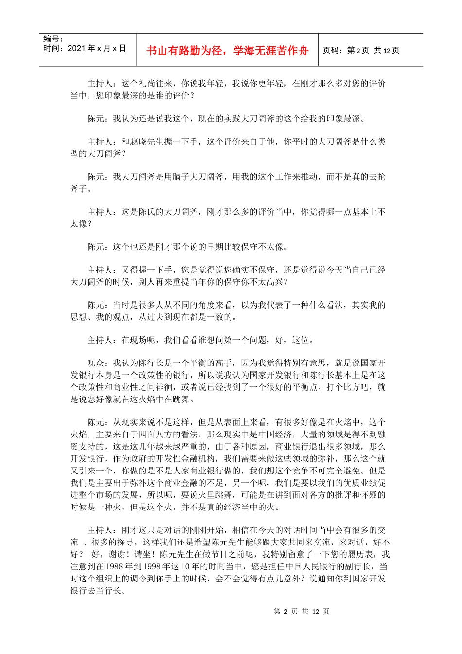 对话：国家开发银行行长陈元_第2页