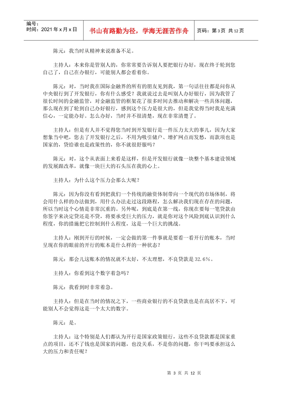 对话：国家开发银行行长陈元_第3页