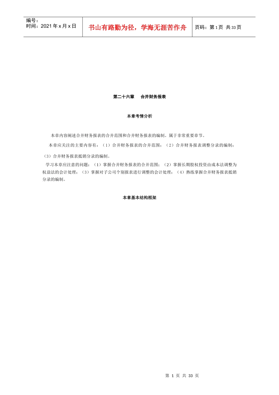 合并财务报表相关资料_第1页