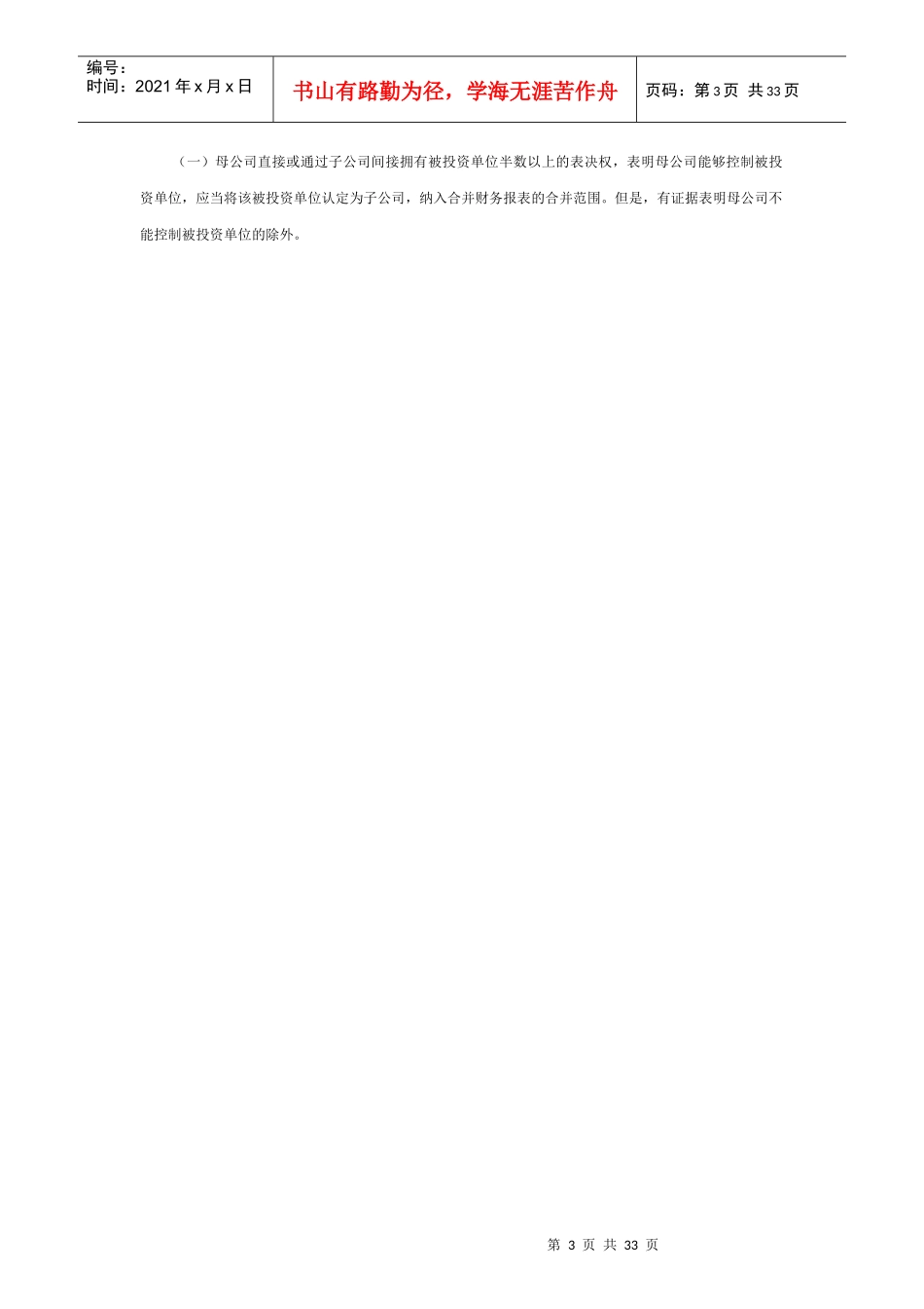 合并财务报表相关资料_第3页