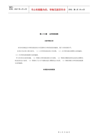 合并财务报表相关资料