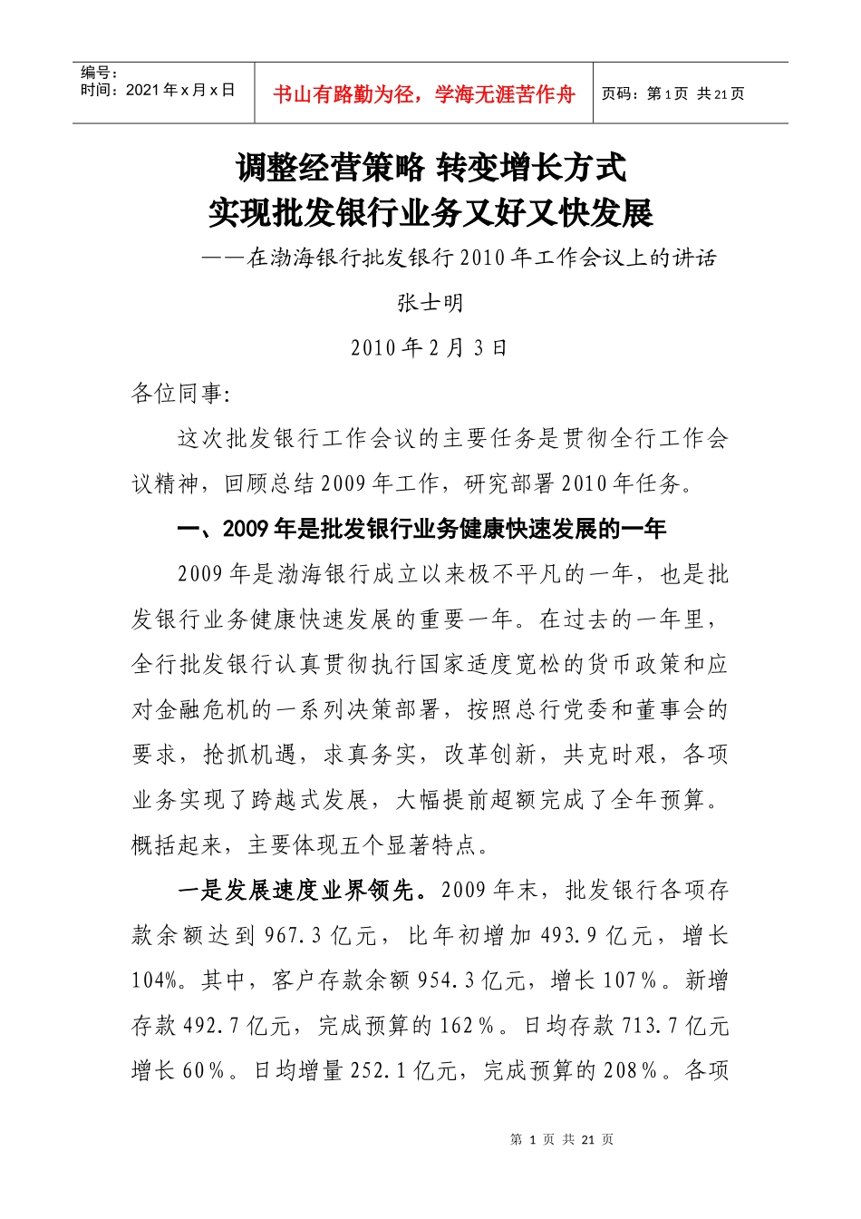 渤海银行行长年终讲话_第1页