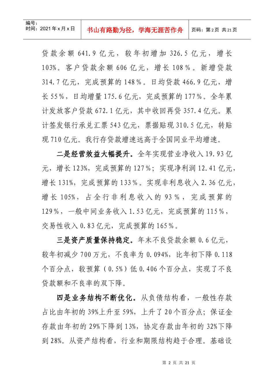 渤海银行行长年终讲话_第2页