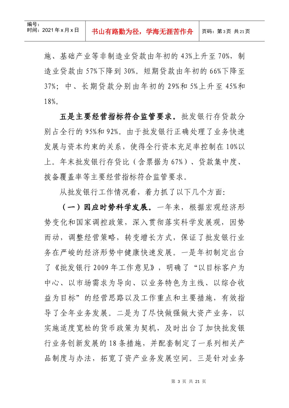 渤海银行行长年终讲话_第3页