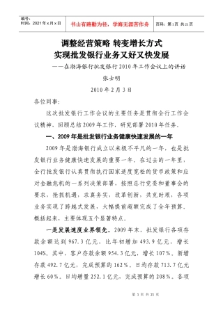 渤海银行行长年终讲话