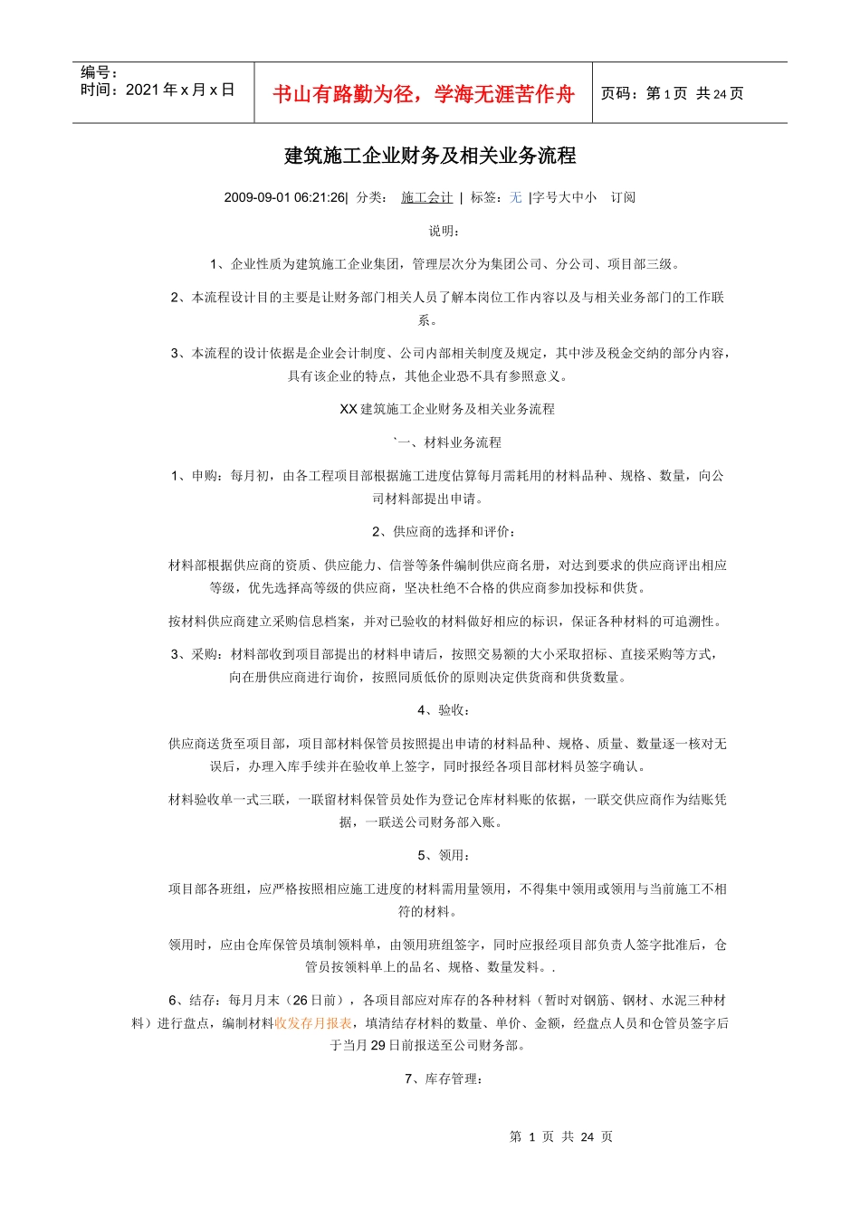 施工企业财务知识_第1页