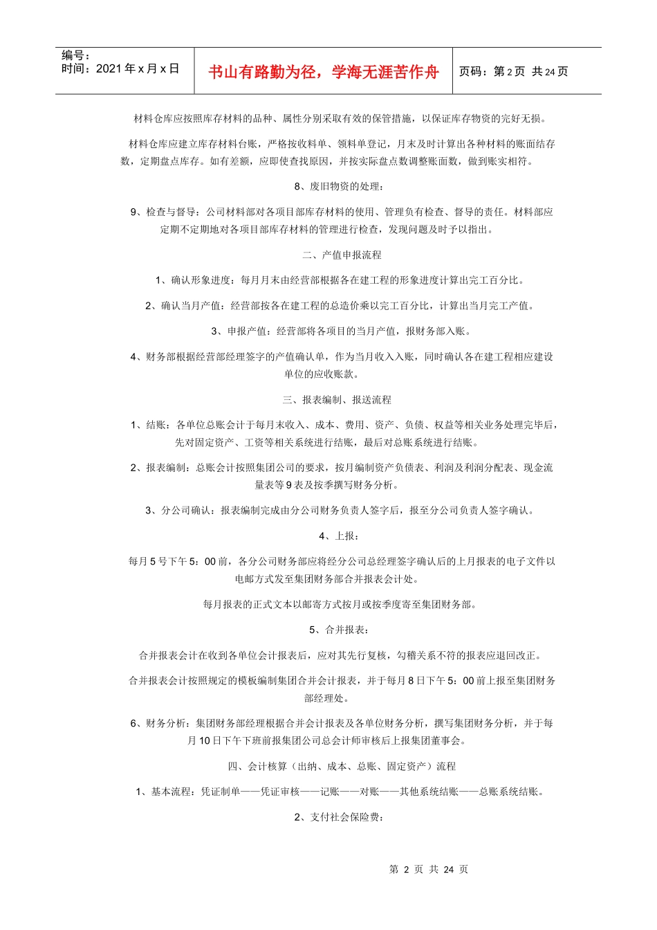 施工企业财务知识_第2页