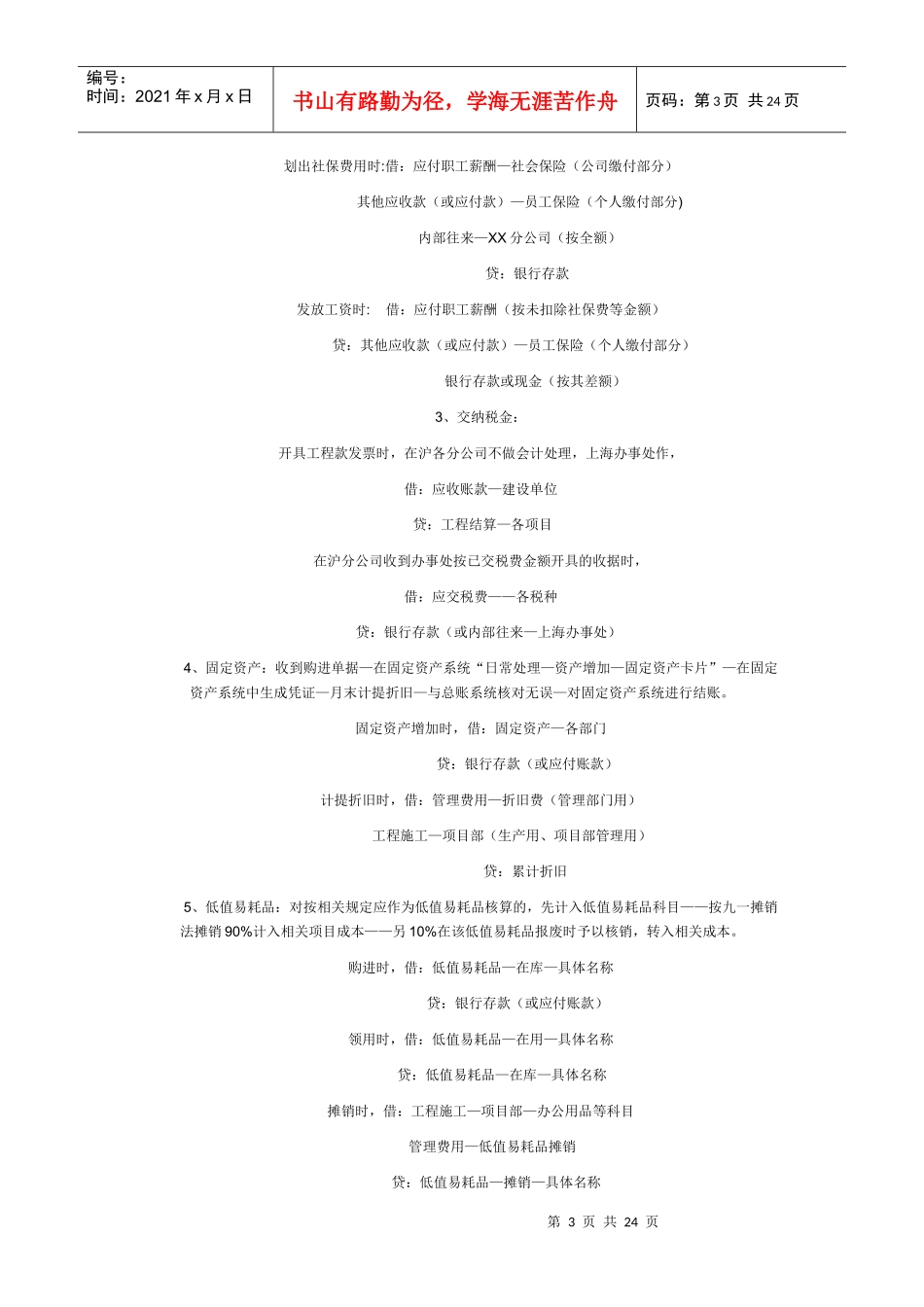 施工企业财务知识_第3页
