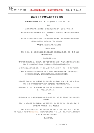 施工企业财务知识