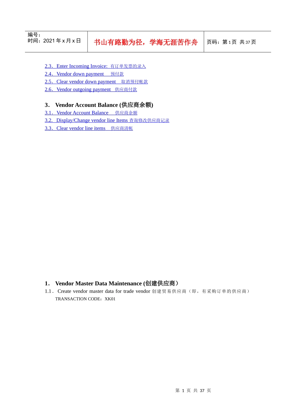 SAP财务系统_AP应付账款会计教程_第2页