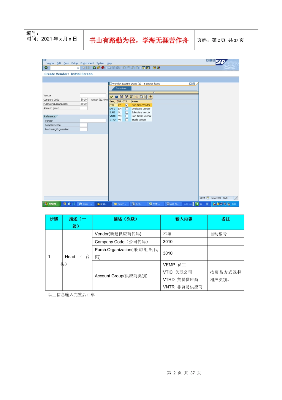 SAP财务系统_AP应付账款会计教程_第3页