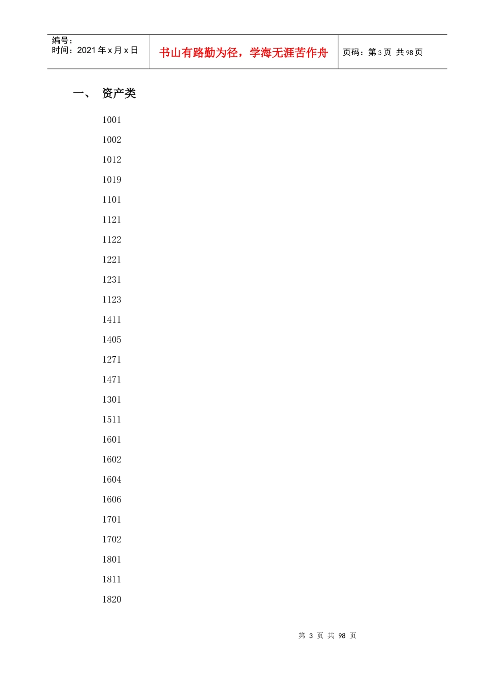 SNDQ-2008会计科目操作说明_第3页