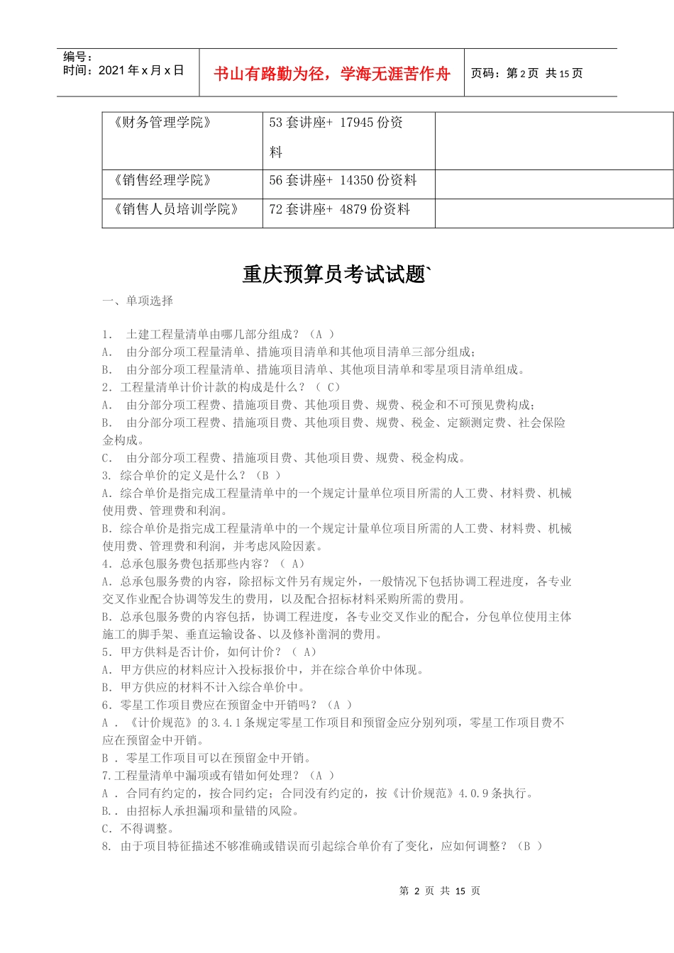 重庆预算员考试试卷_第2页