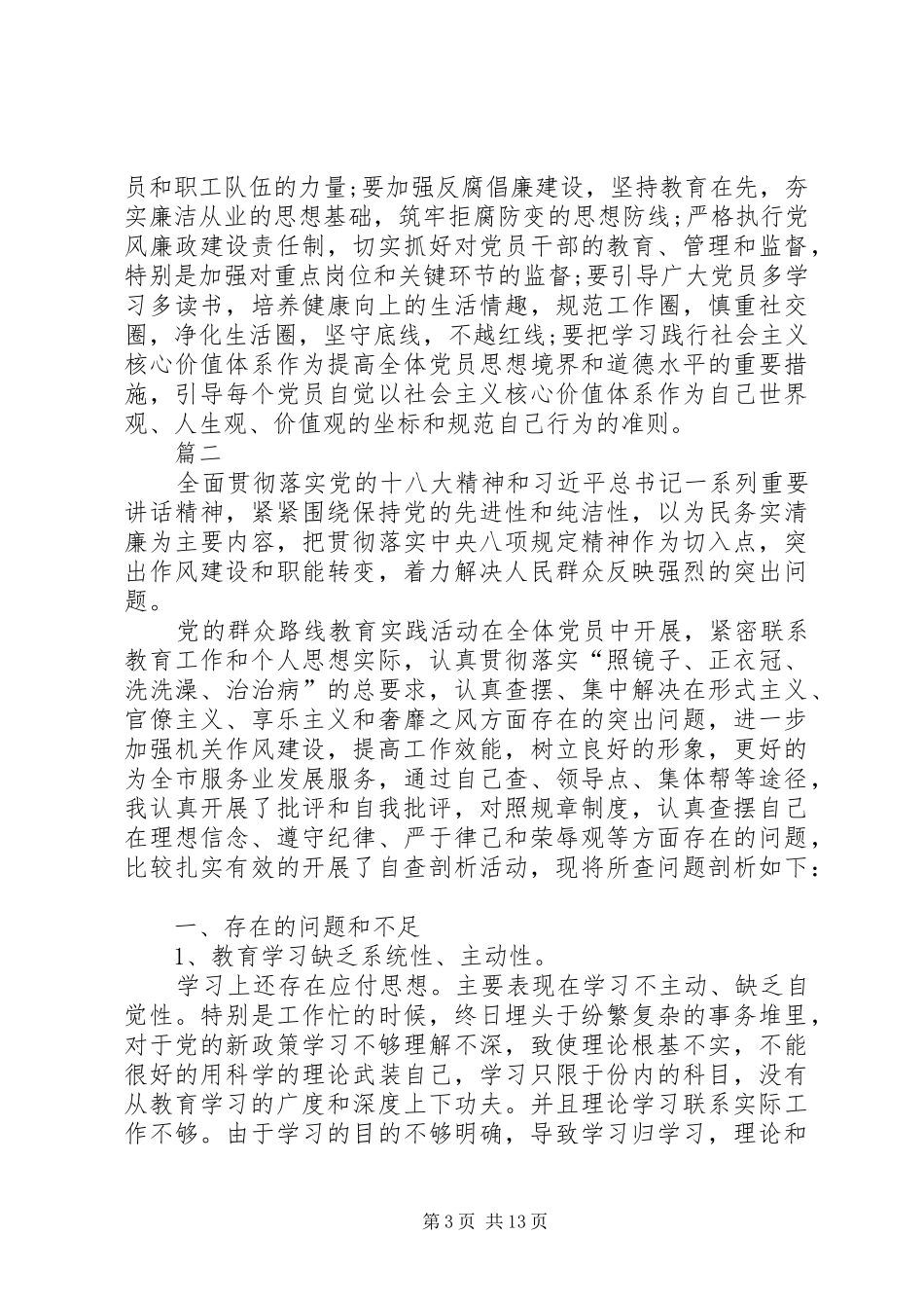 纠四风自查自纠报告_第3页