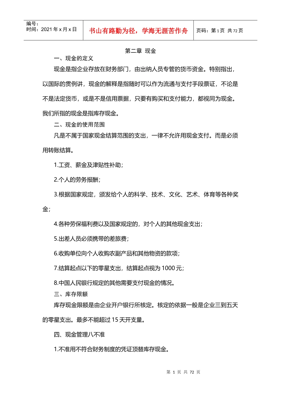 出纳操作实务之现金概述_第1页