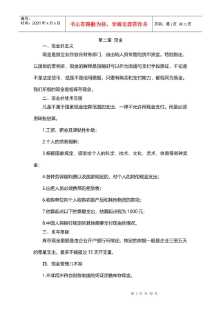 出纳操作实务之现金概述