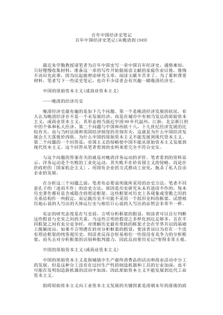 我国百年经济史笔记