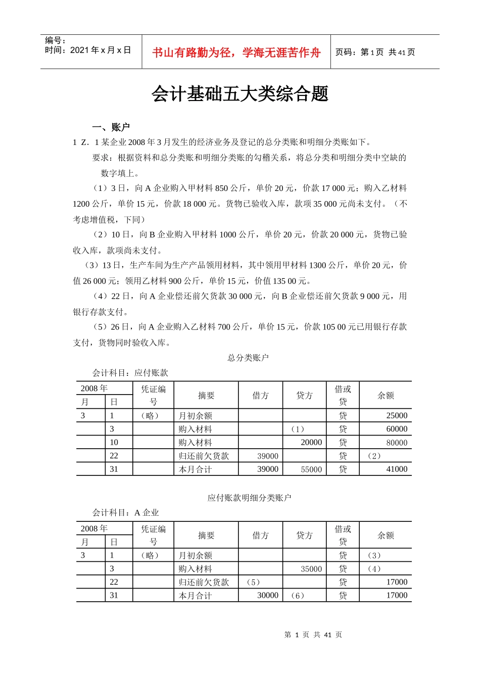 会计基础五大类综合题_第1页