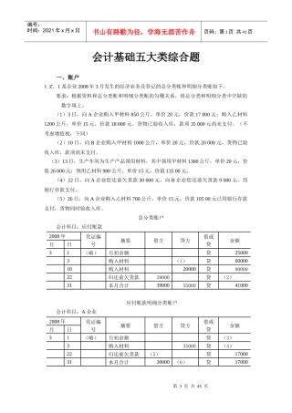 会计基础五大类综合题