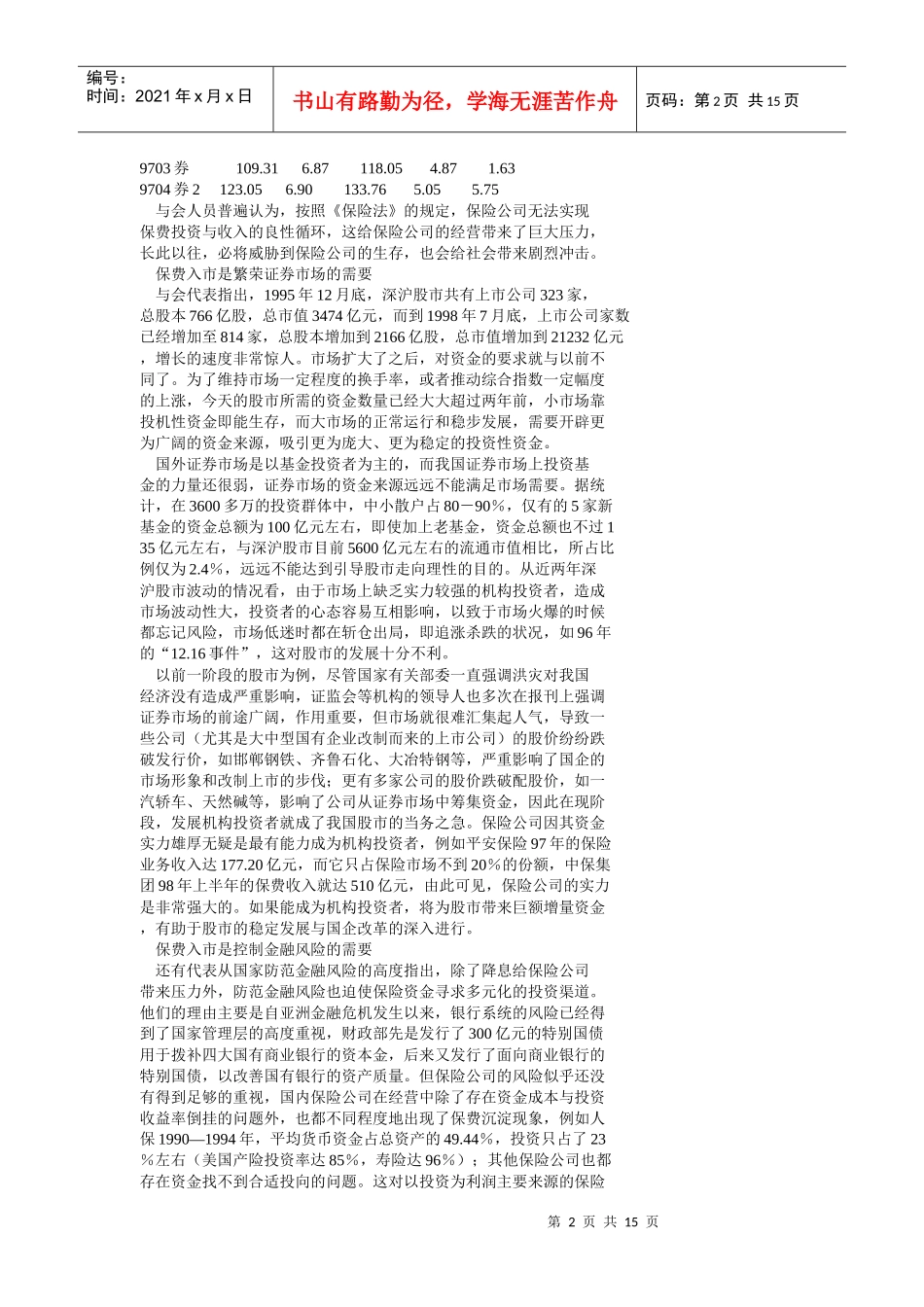 中国第六届全国证券商研究机构联席会综述_第2页