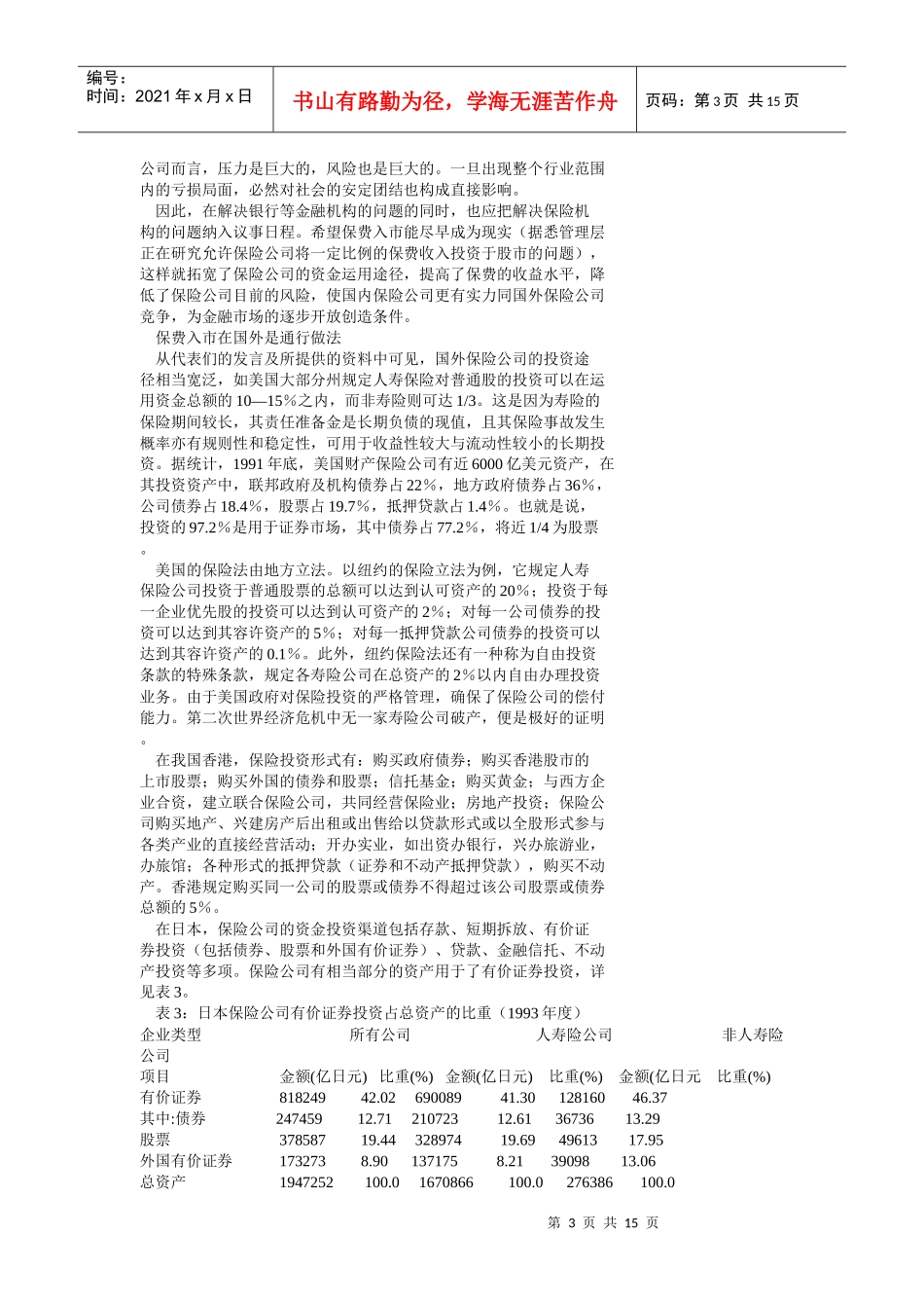 中国第六届全国证券商研究机构联席会综述_第3页