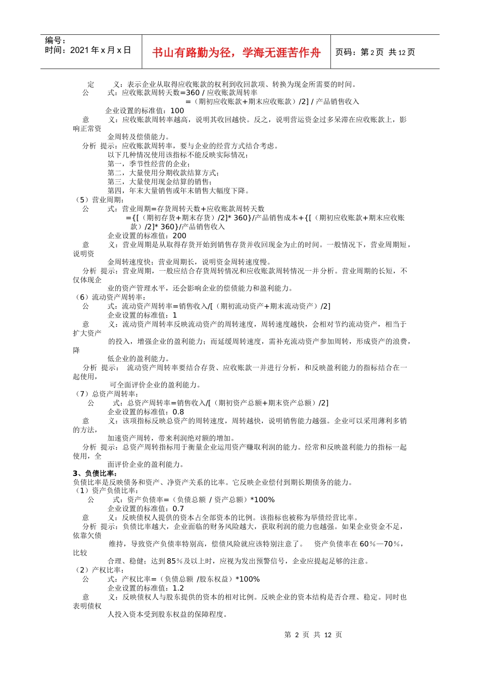 财务分析与常用资产管理知识分析指标_第2页