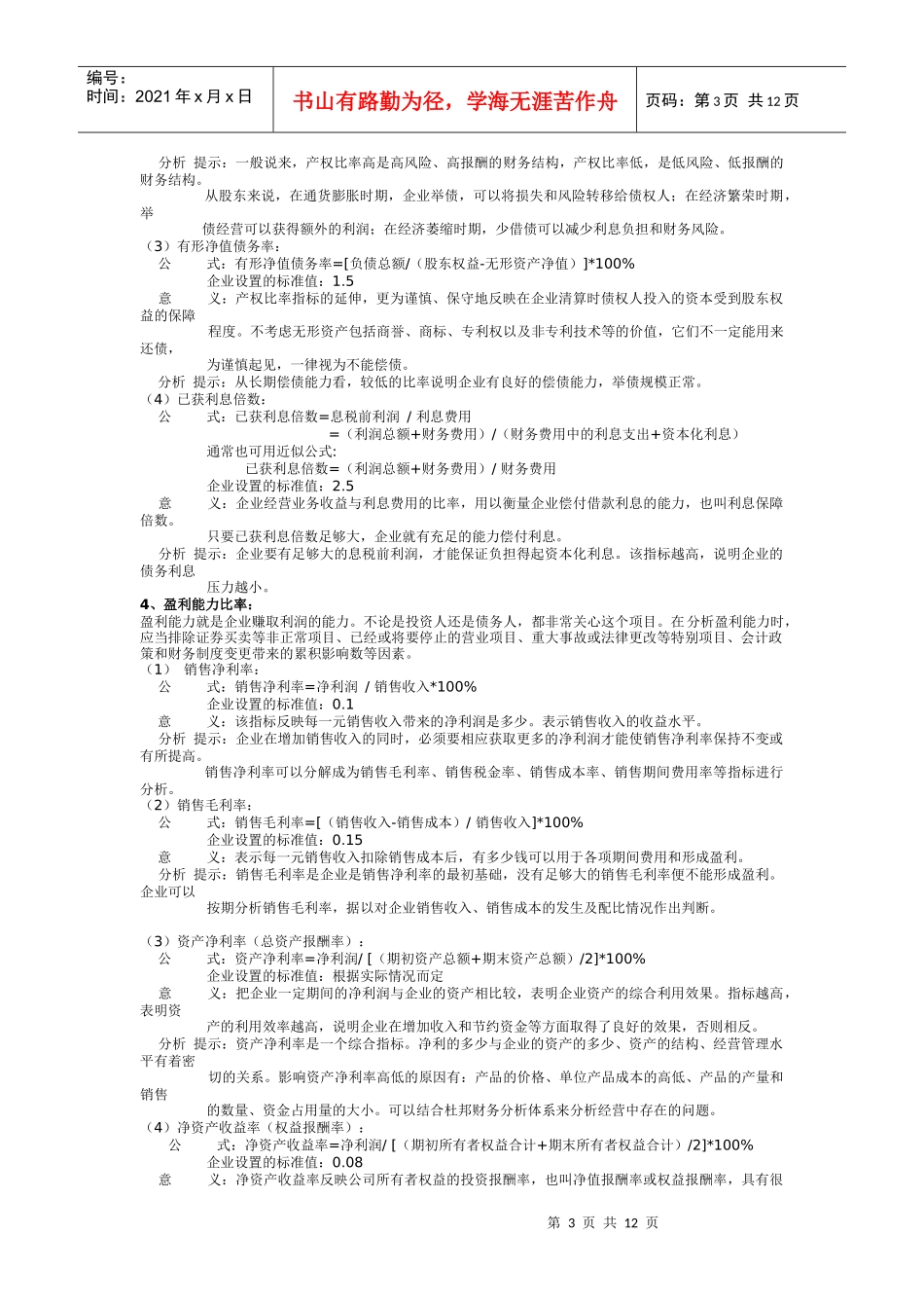 财务分析与常用资产管理知识分析指标_第3页