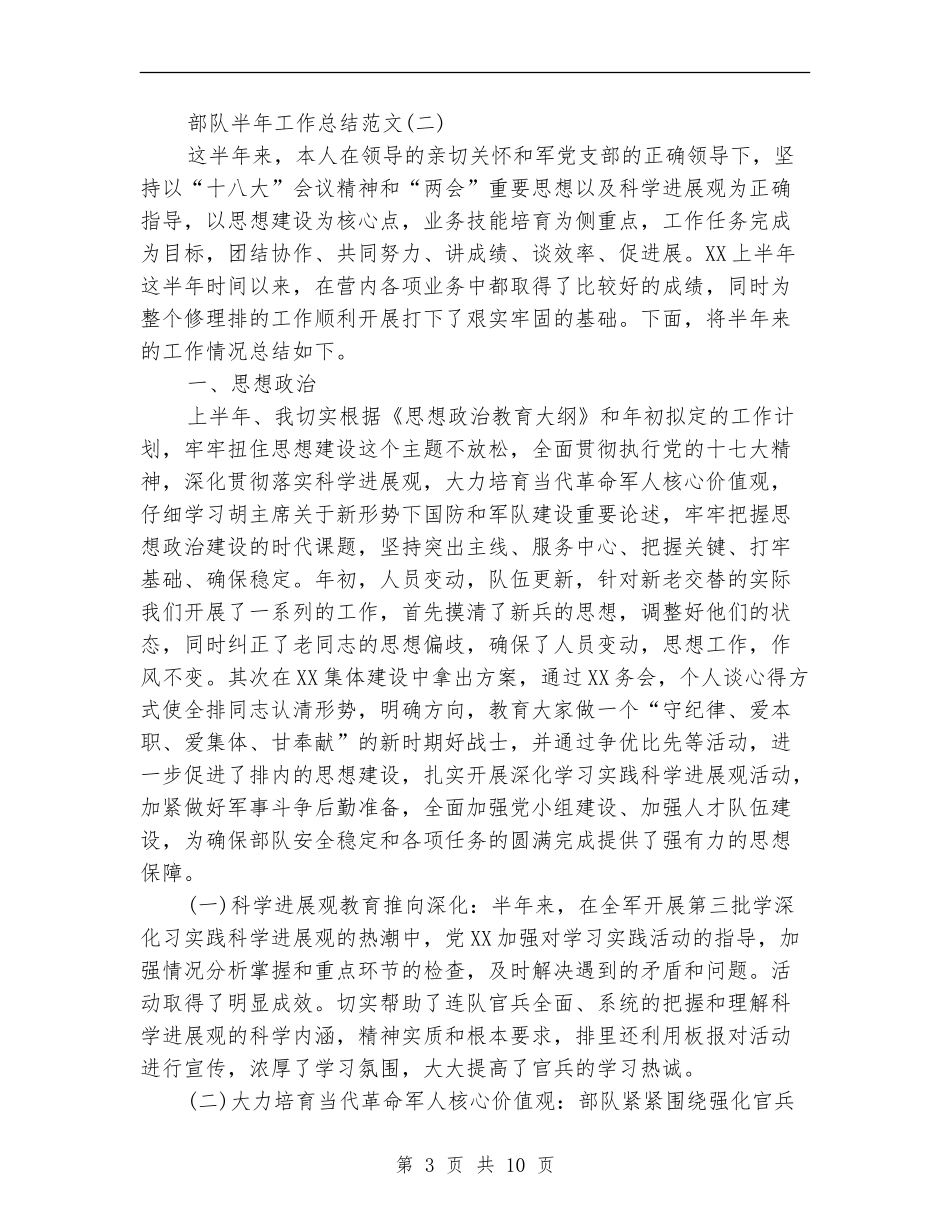部队半年工作总结范文精选_第3页