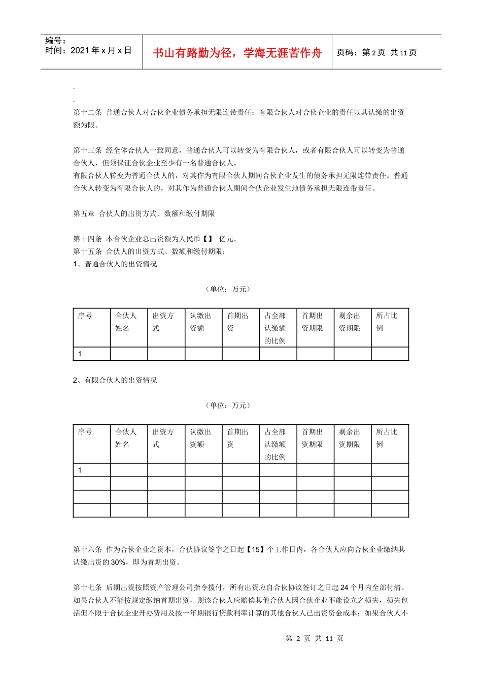 私募股权基金有限合伙协议(范本)_第2页