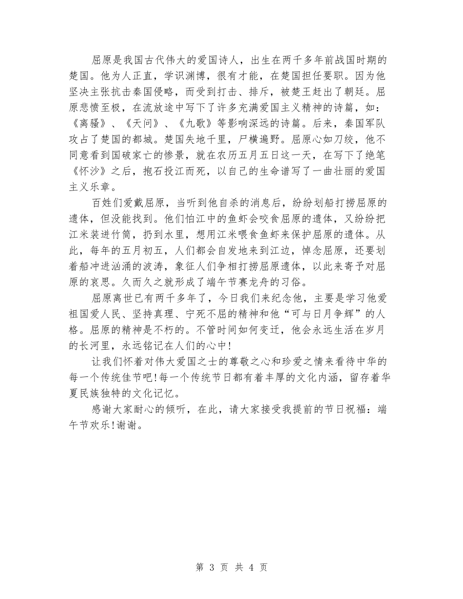 2024年端午节国旗下讲话稿范文范例_第3页