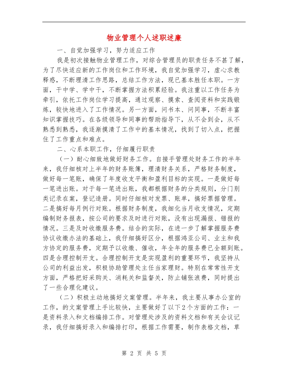 物业管理个人述职述廉_第2页