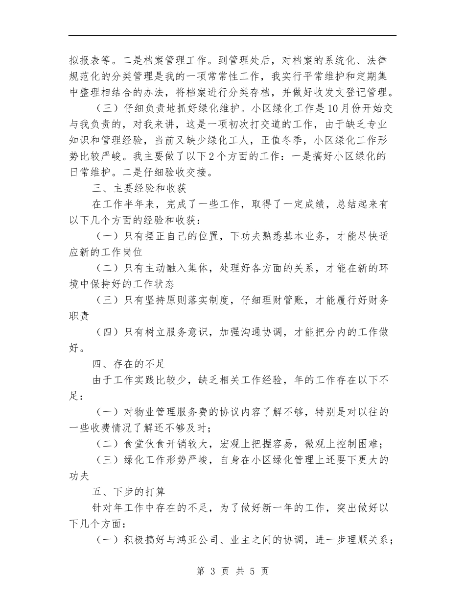 物业管理个人述职述廉_第3页