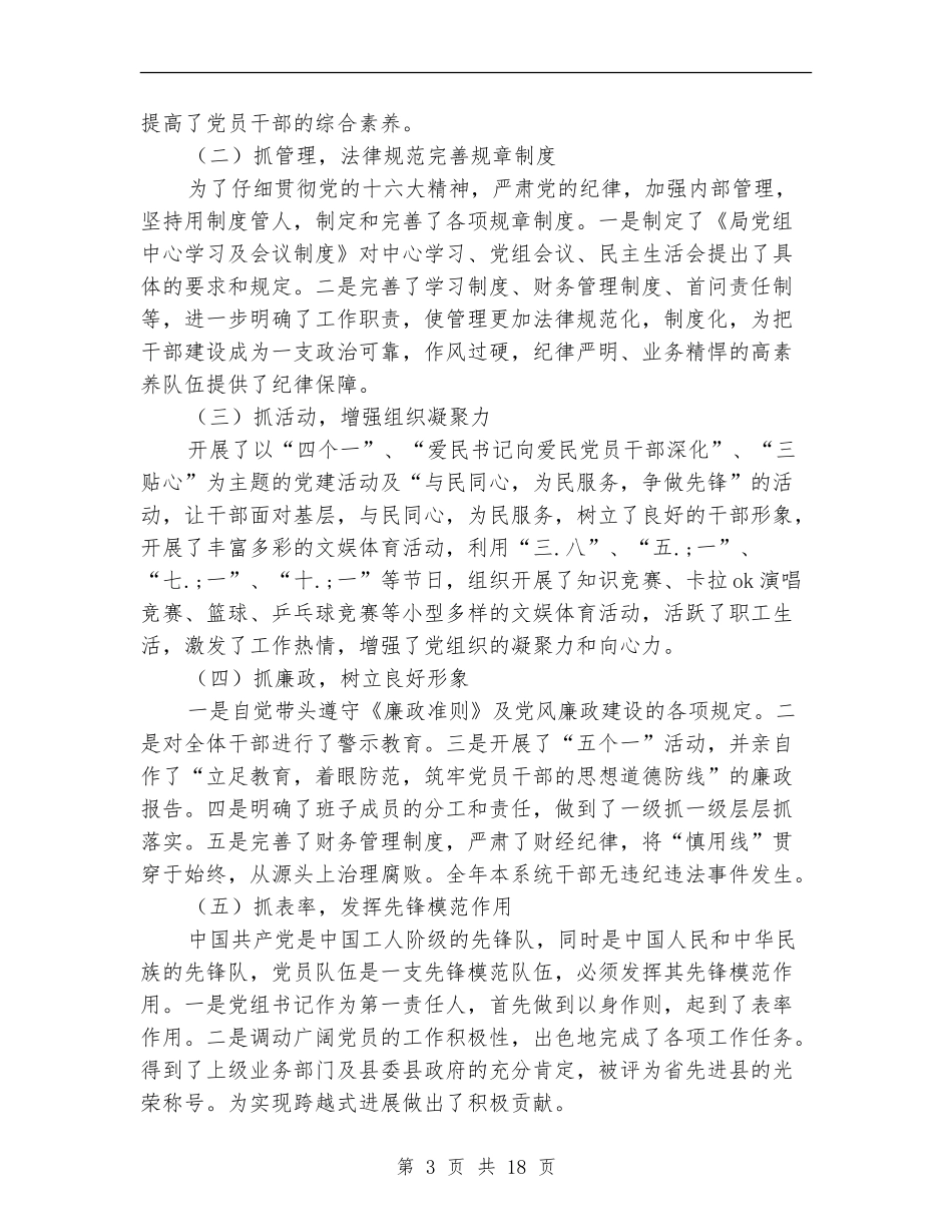 党建工作总结质局局党建工作总结_第3页