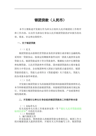 银团贷款的基本定义