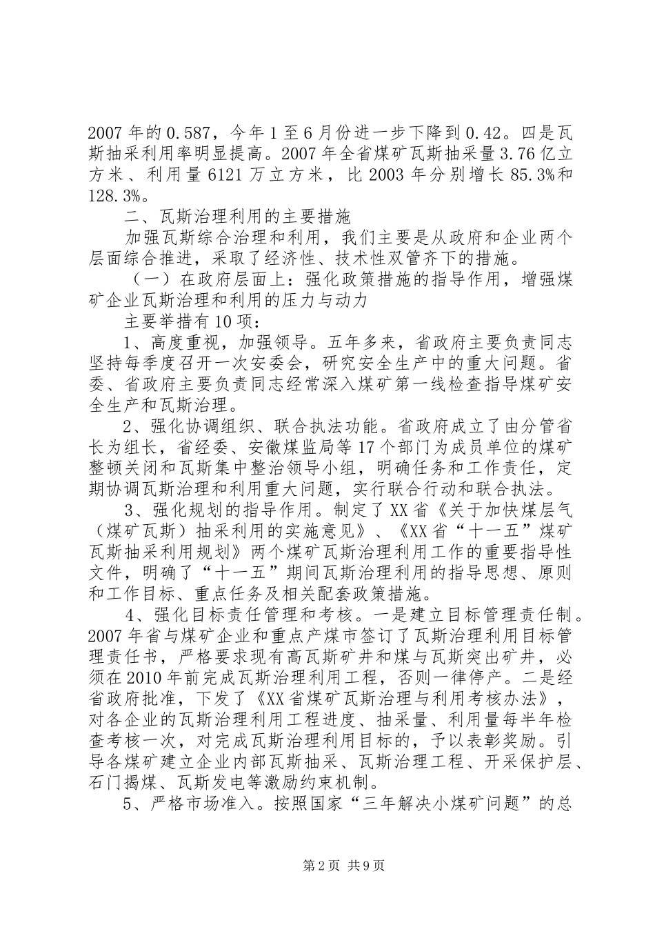 煤矿瓦斯综合治理工作汇报_第2页