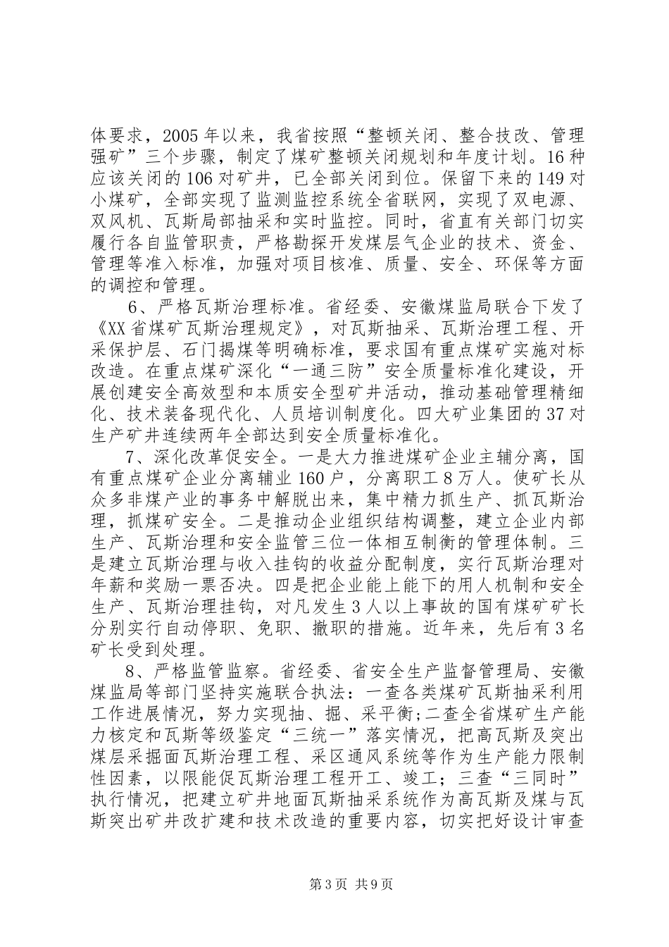 煤矿瓦斯综合治理工作汇报_第3页
